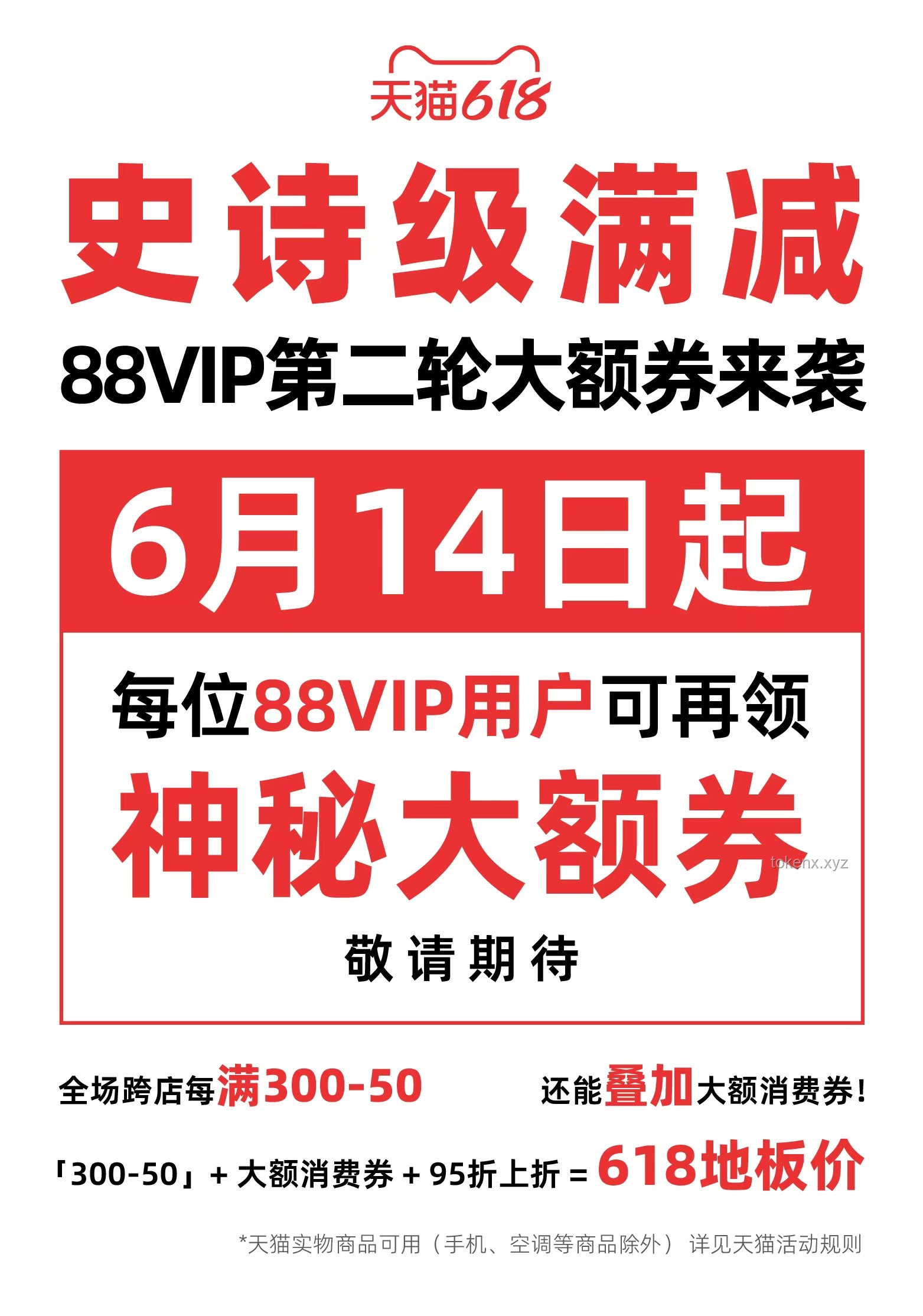 **天猫618攻略大揭秘！88VIP无门槛9折券，这些电脑优惠叠加到飞起💻💸**